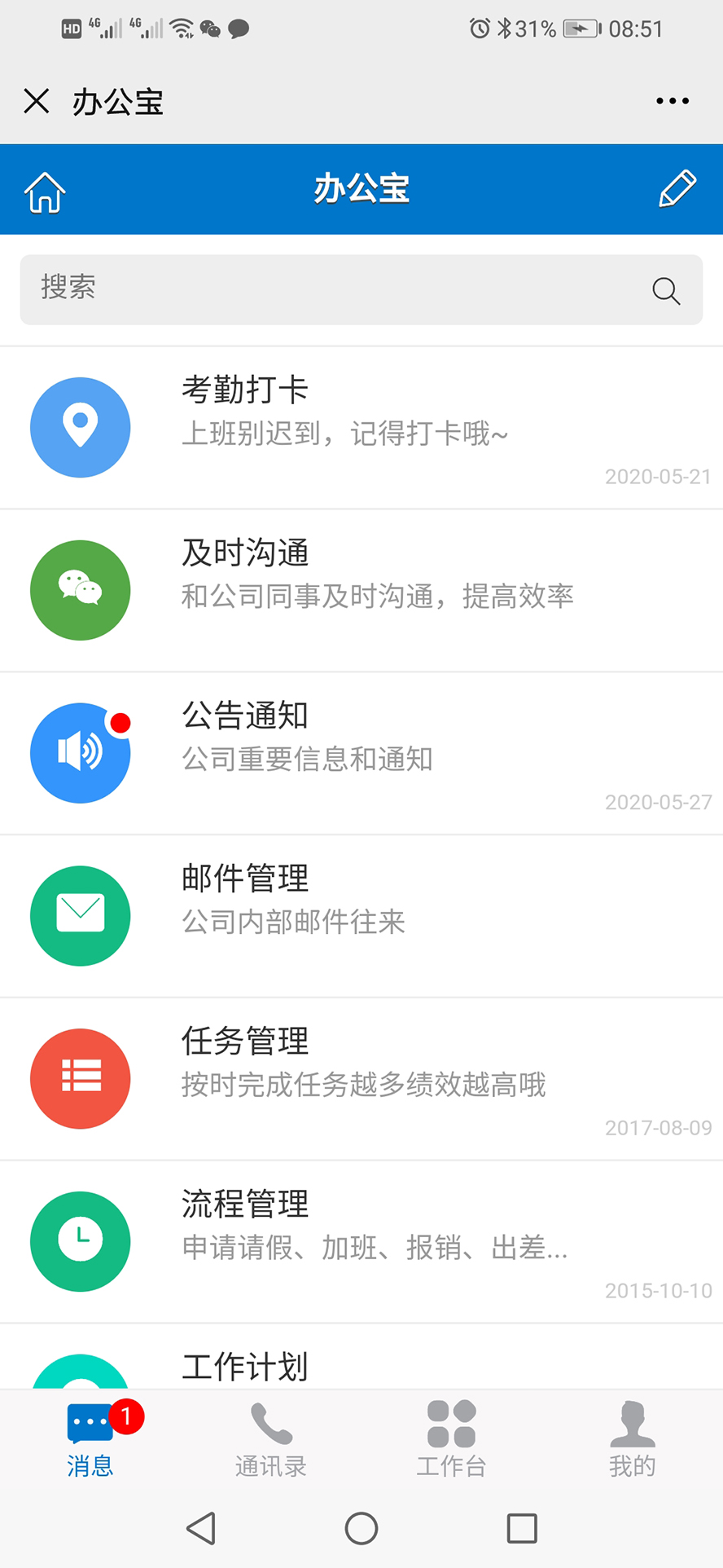 免费手机oa办公系统有哪些,免费手机oa办公系统哪个好