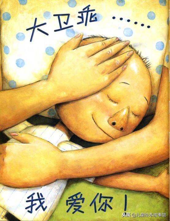 绘本故事大卫不可以读后感,绘本故事大卫不可以亲子阅读