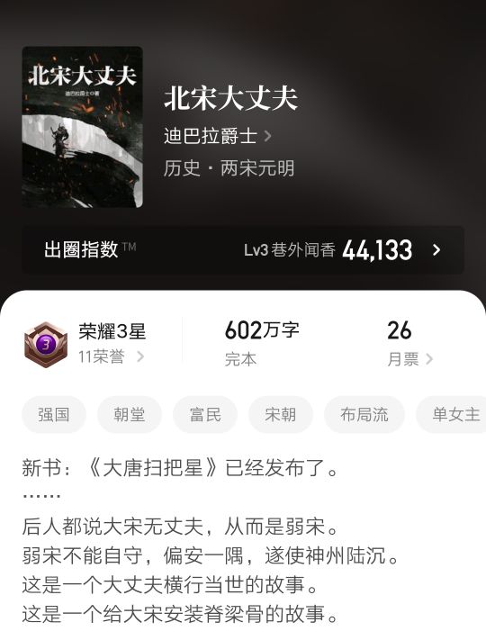 五本历史小说,500万字架空历史争霸小说