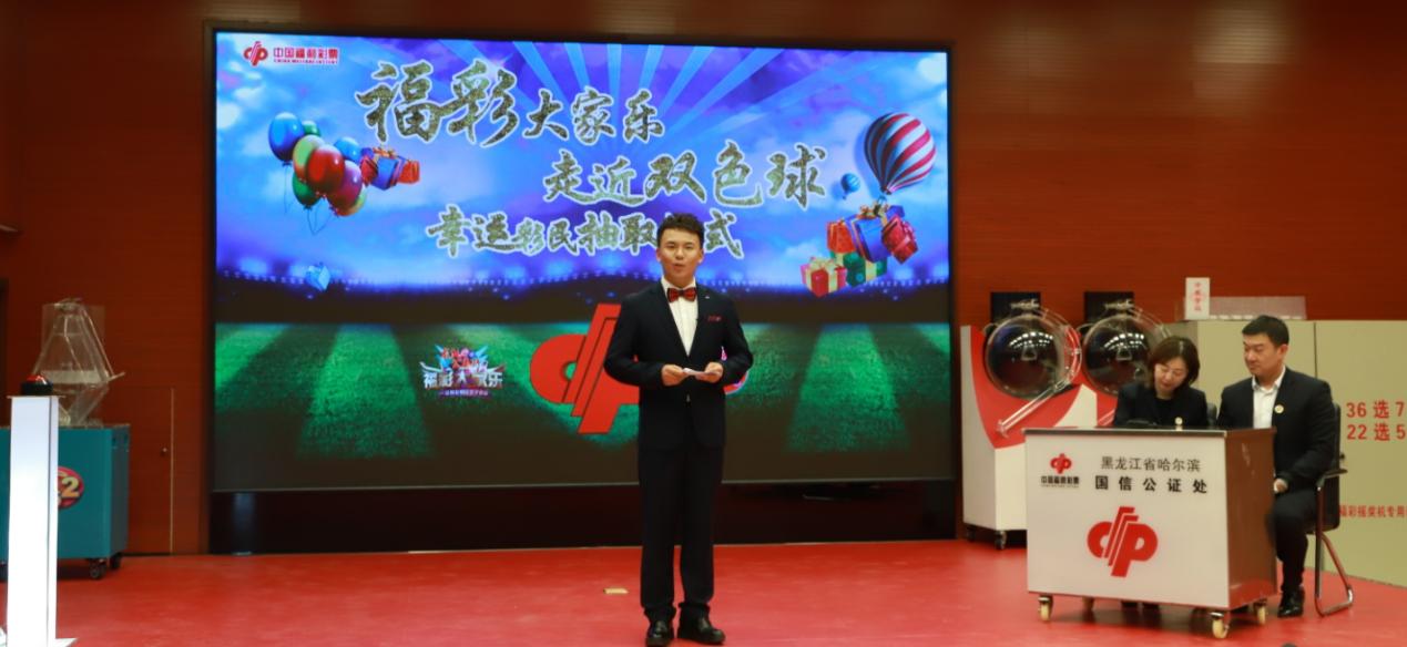 福彩大家乐黑龙江中奖者,福彩大家乐开奖信息