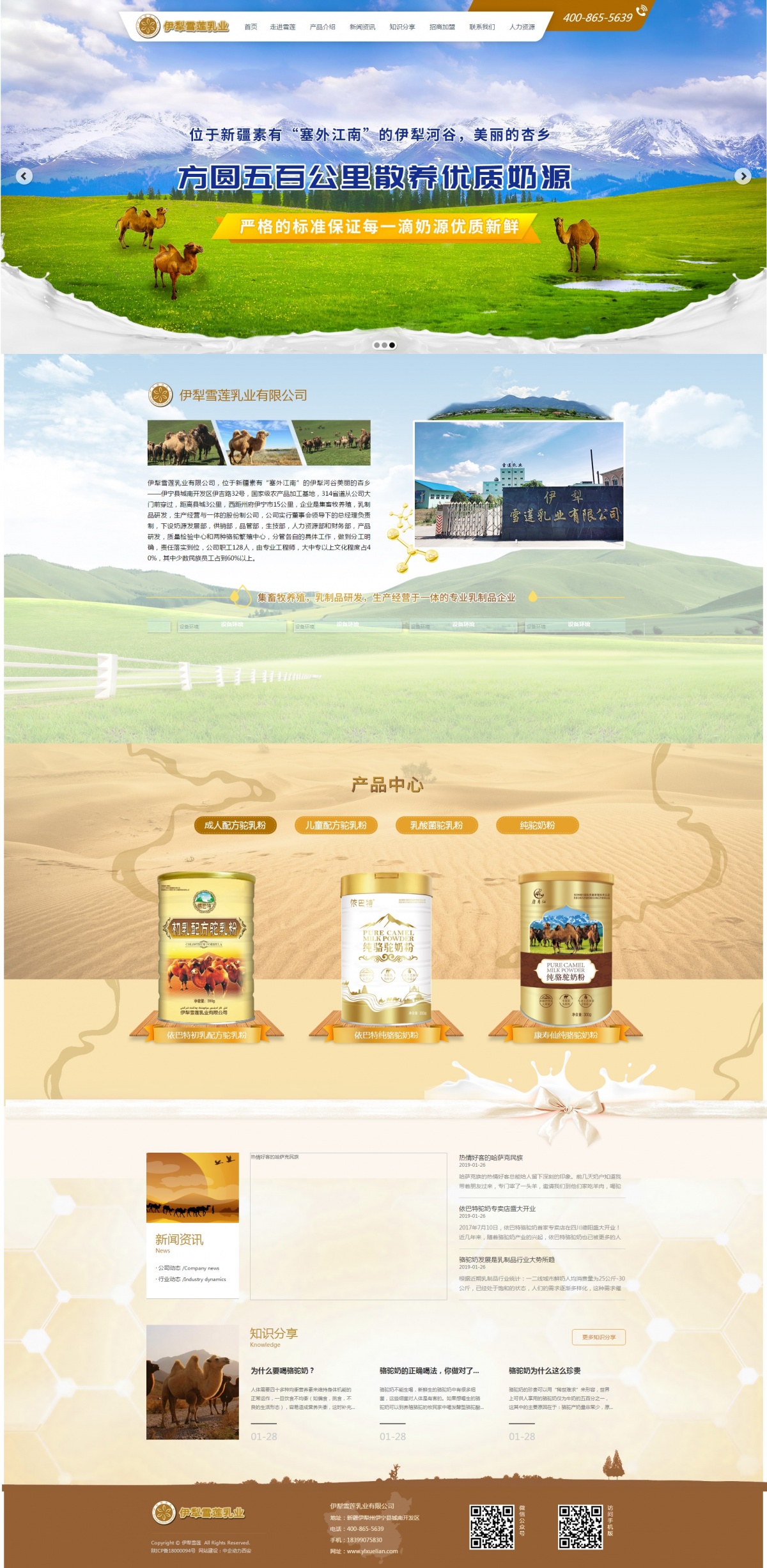 伊犁雪莲乳业有限公司是真的吗,伊犁雪莲乳业产品