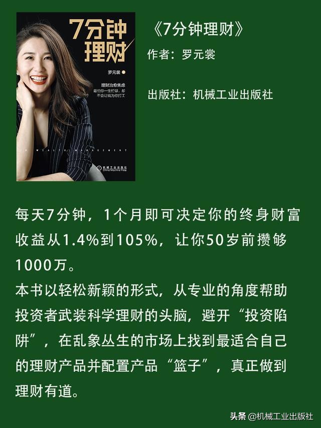 推荐五本理财的书,9块钱小白理财入门