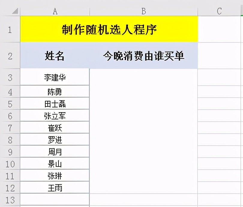 excel怎么选出特定人员,excel怎么做随机数