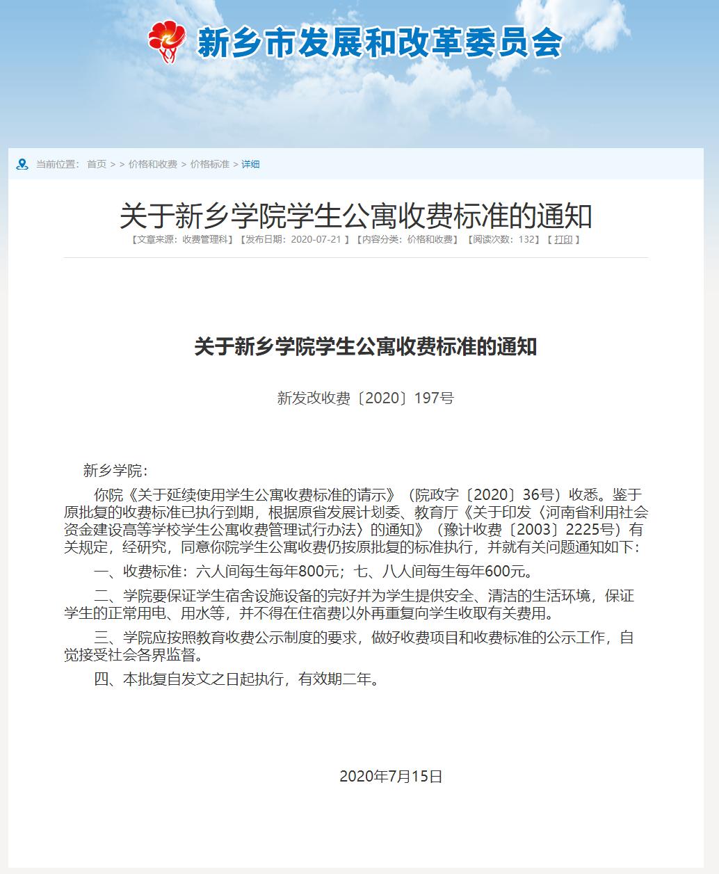 新乡学院住宿费在哪交,新乡学院住宿一般多少钱