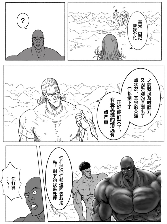 一拳超人原版漫画饿狼vs埼玉,一拳超人漫画vs重制版