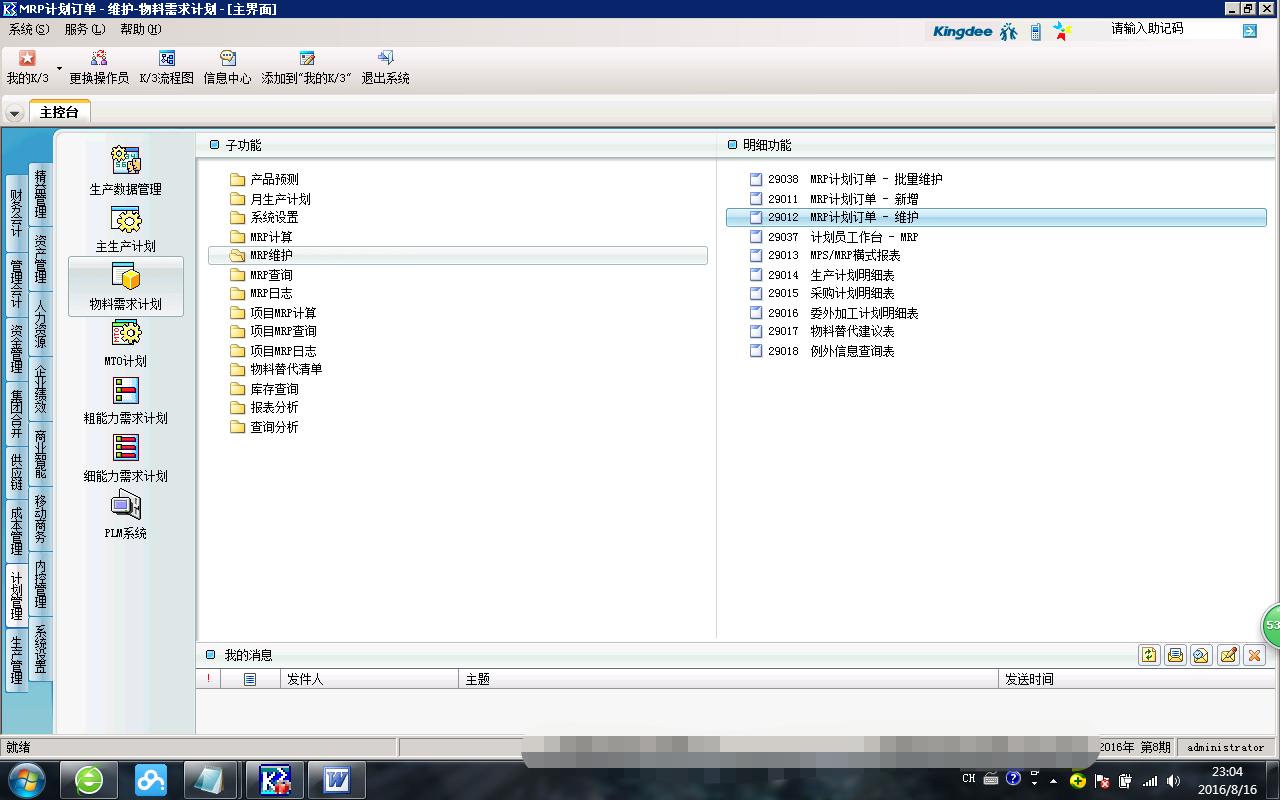 金蝶k3mrp如何操作,金蝶k3wise全套视频教程