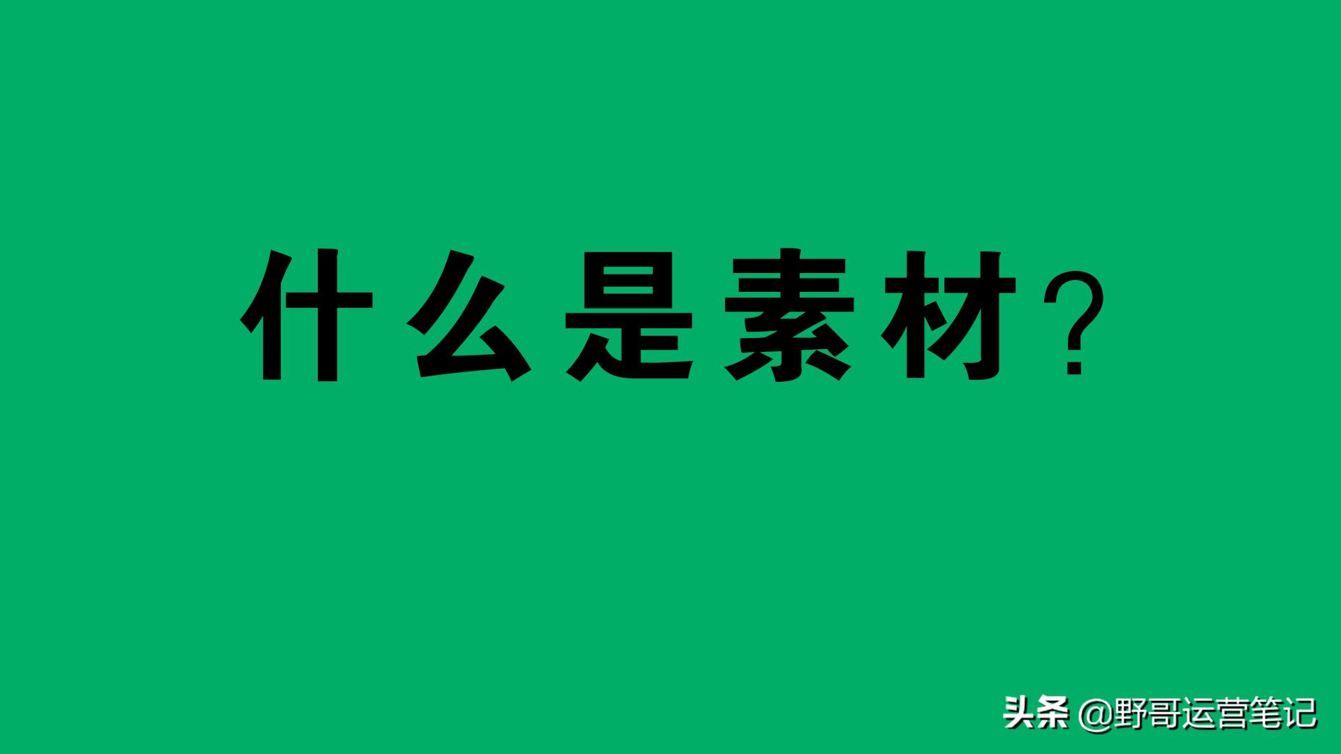 自媒体素材网址推荐,自媒体冷门图文素材网站