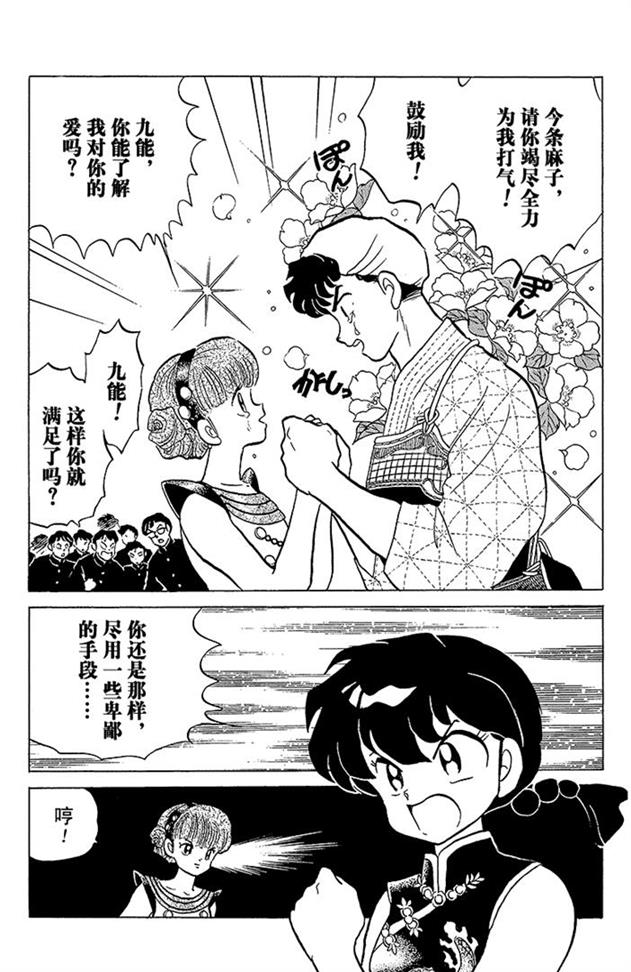 乱马漫画全彩版,乱马啦啦队格斗多少集