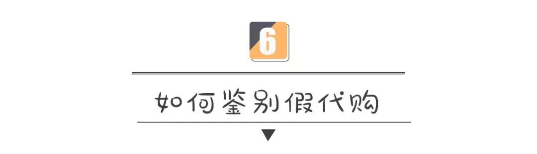 真代购和假代购出门,假代购店鉴别干货