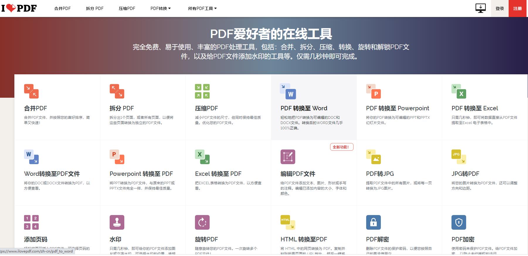 王炸：6个在线PDF转换、编辑网站让你立刻成为办公室红人