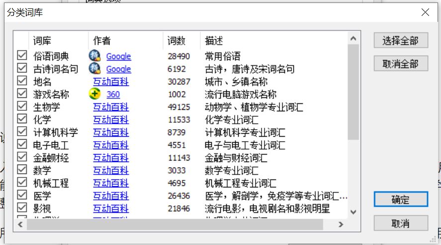 谷歌拼音输入法（GooglePinyin）二百万超大词库