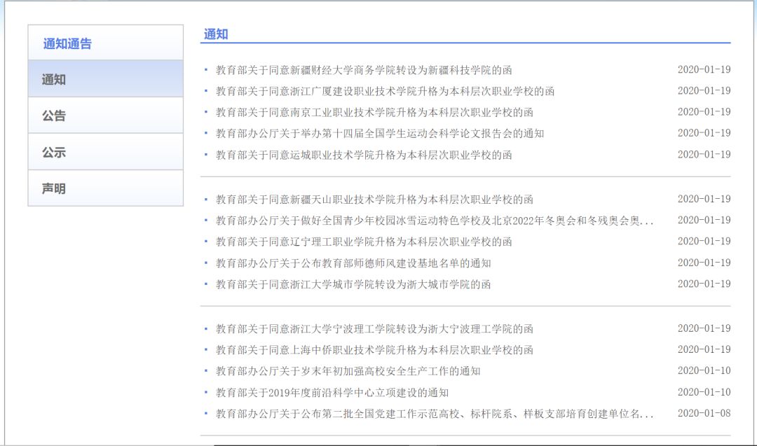 教育部正式发函，9所新本科高校来了!独立学院转设3所，升格为本科层次职业学校6所