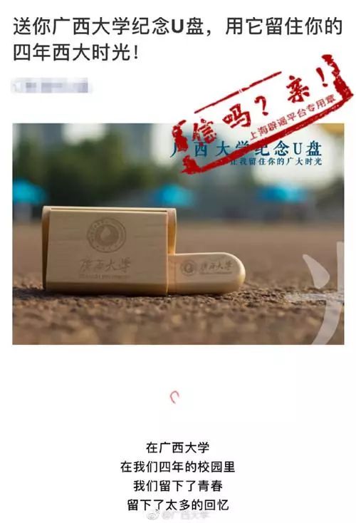 集满8个赞就送母校纪念U盘？又是一个营销*局骗**