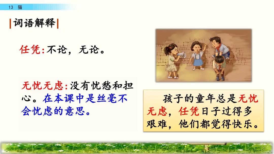 四年级下册语文13课猫课文解析,部编版四年级下册13猫教学视频