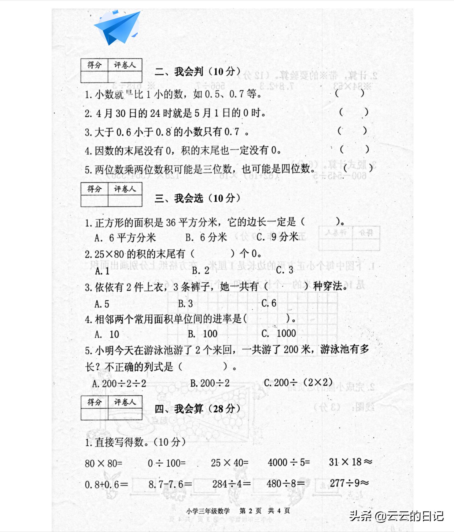 三年级数学高频考点测试卷答案,数学三年级下全程练习与评价试卷
