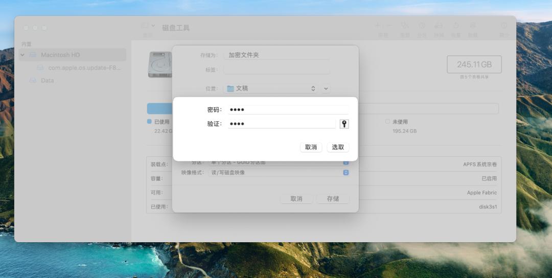 如何在mac创建加密文件夹,mac文件保险箱磁盘加密