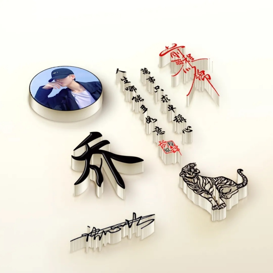 用你名字做微信头像，40张炫彩十二生肖签名头像，精心为您设计