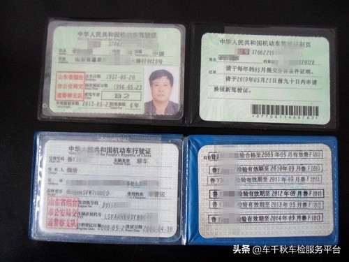 车千秋是什么,行驶证驾驶证忘带了