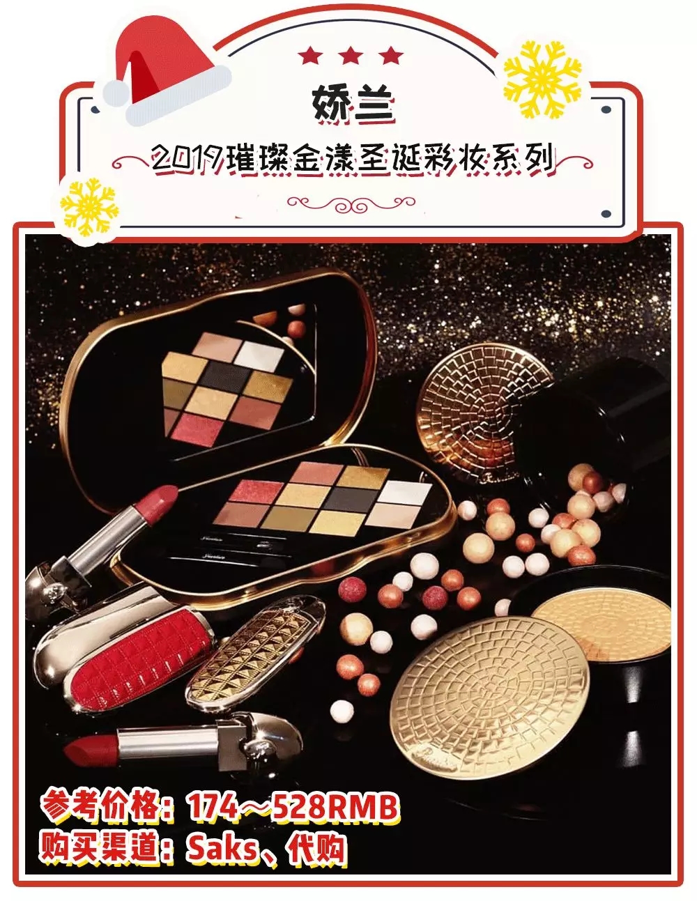 2017圣诞限量版美妆品推荐,2019美妆大赏前三排名好物推荐