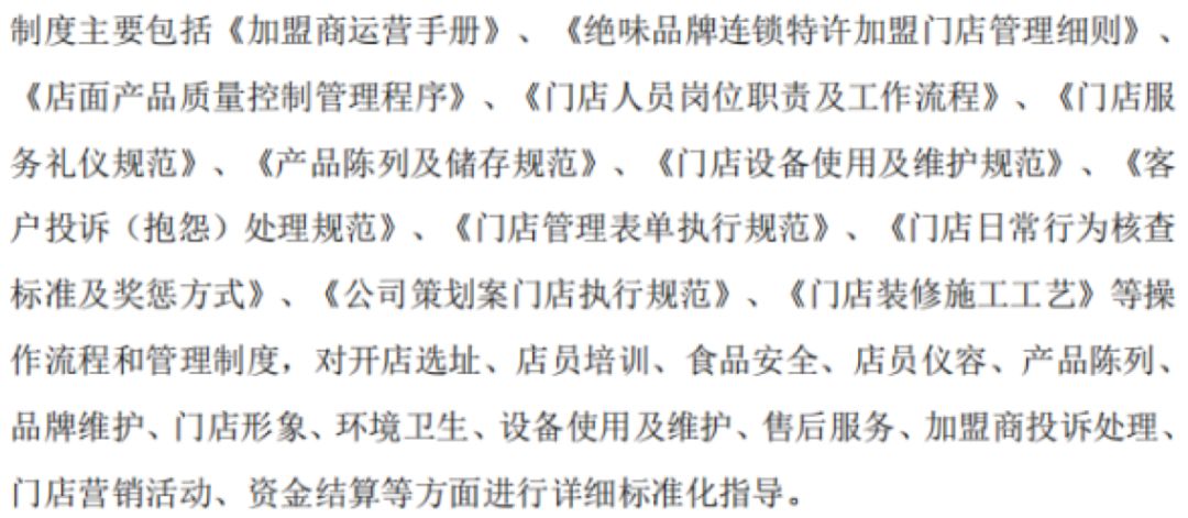 绝味生意经深度解析,绝味连锁模式怎么运营的