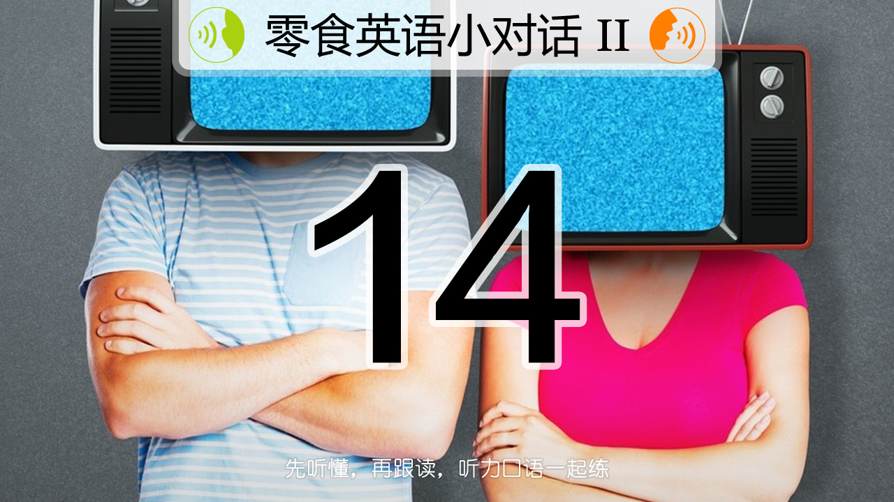 英语口语突破训练,英语口语怎样迅速提高