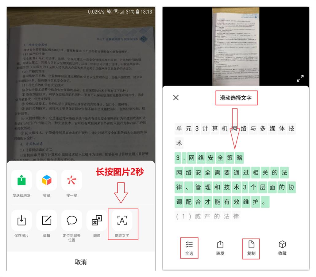 微信文字扫描转成电子版,微信可以扫描文字变成电子版