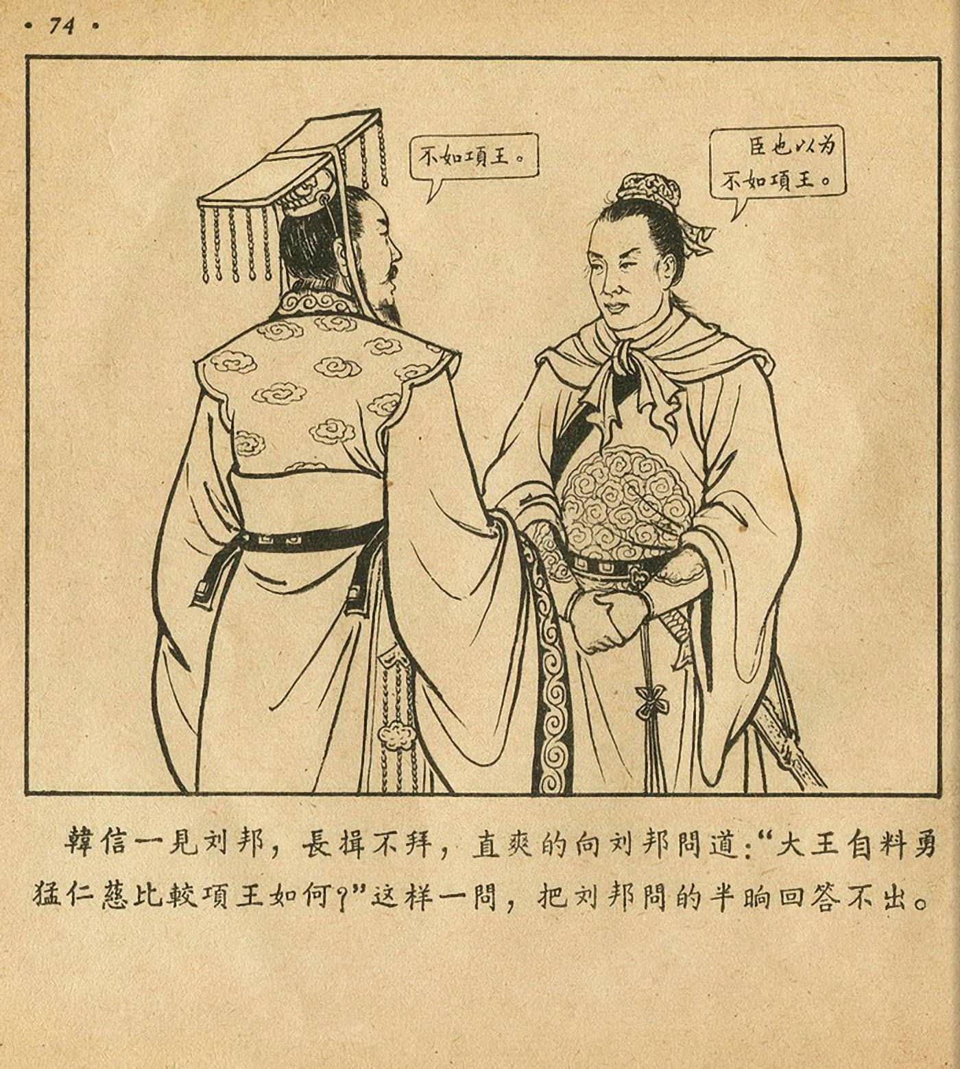 西汉故事连环画东方美术版全32册,老连环画萧何月下追韩信