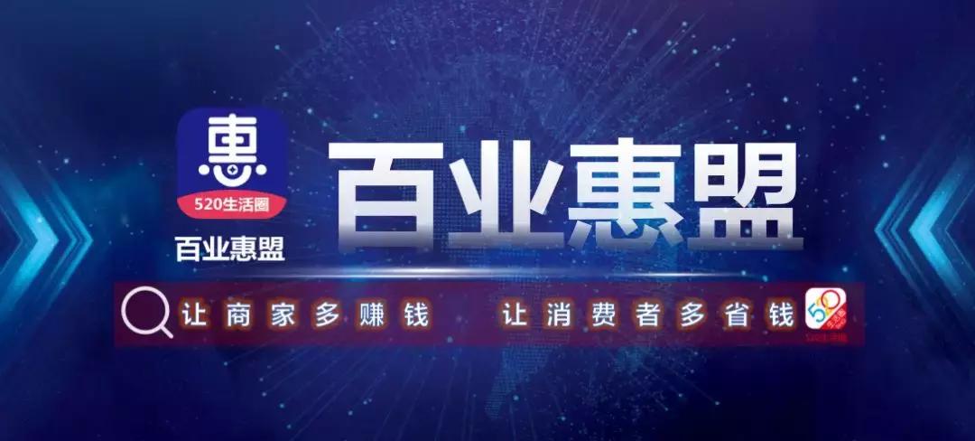 百业惠盟山东,百业惠盟小程序