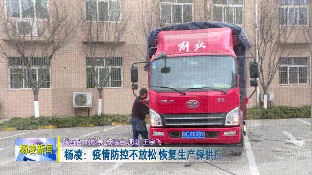 杨凌：农资农业恢复生产，生产一线也是战疫前线