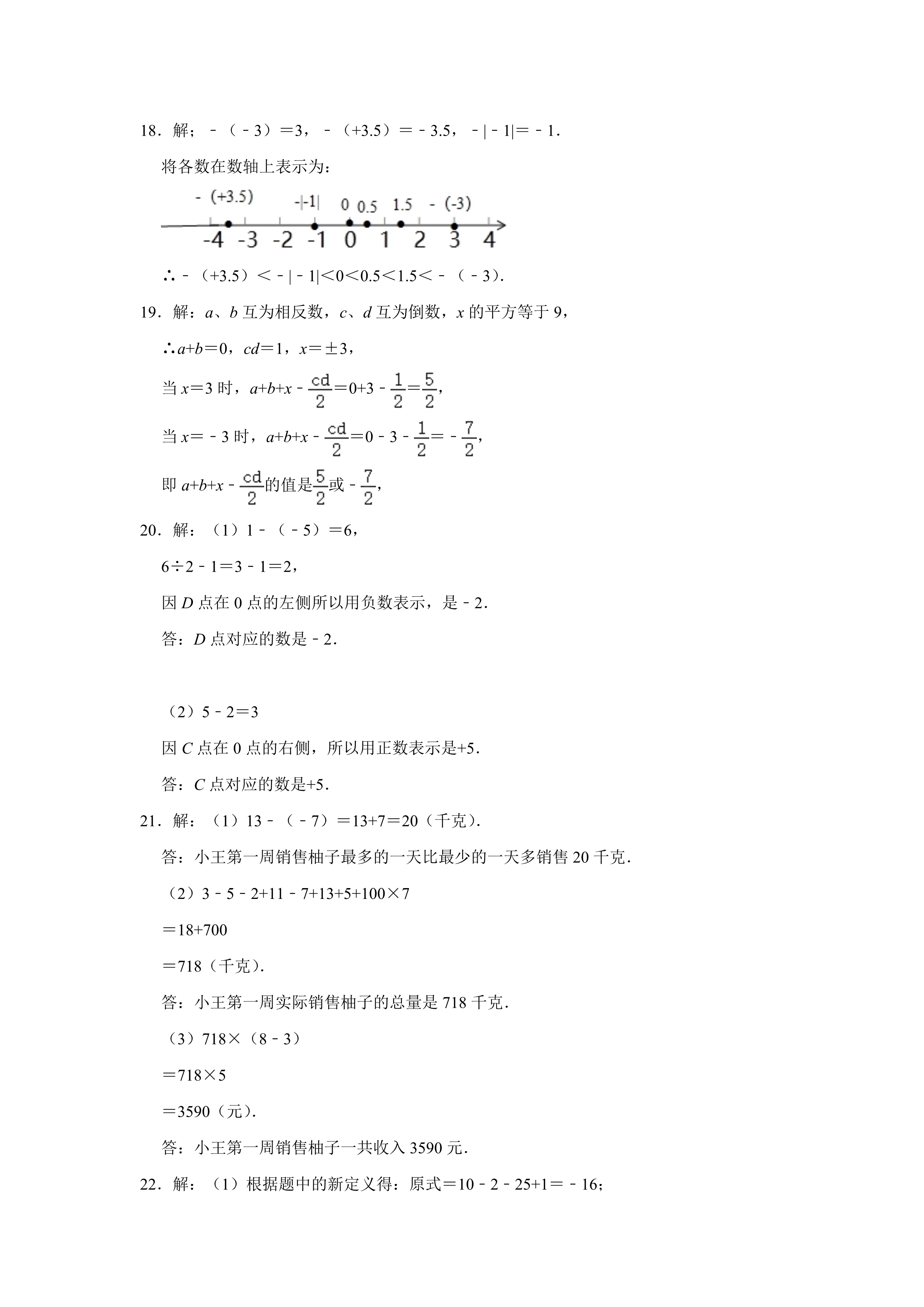 七年级上册有理数章节测试题,2021年七年级上册数学第一章测试