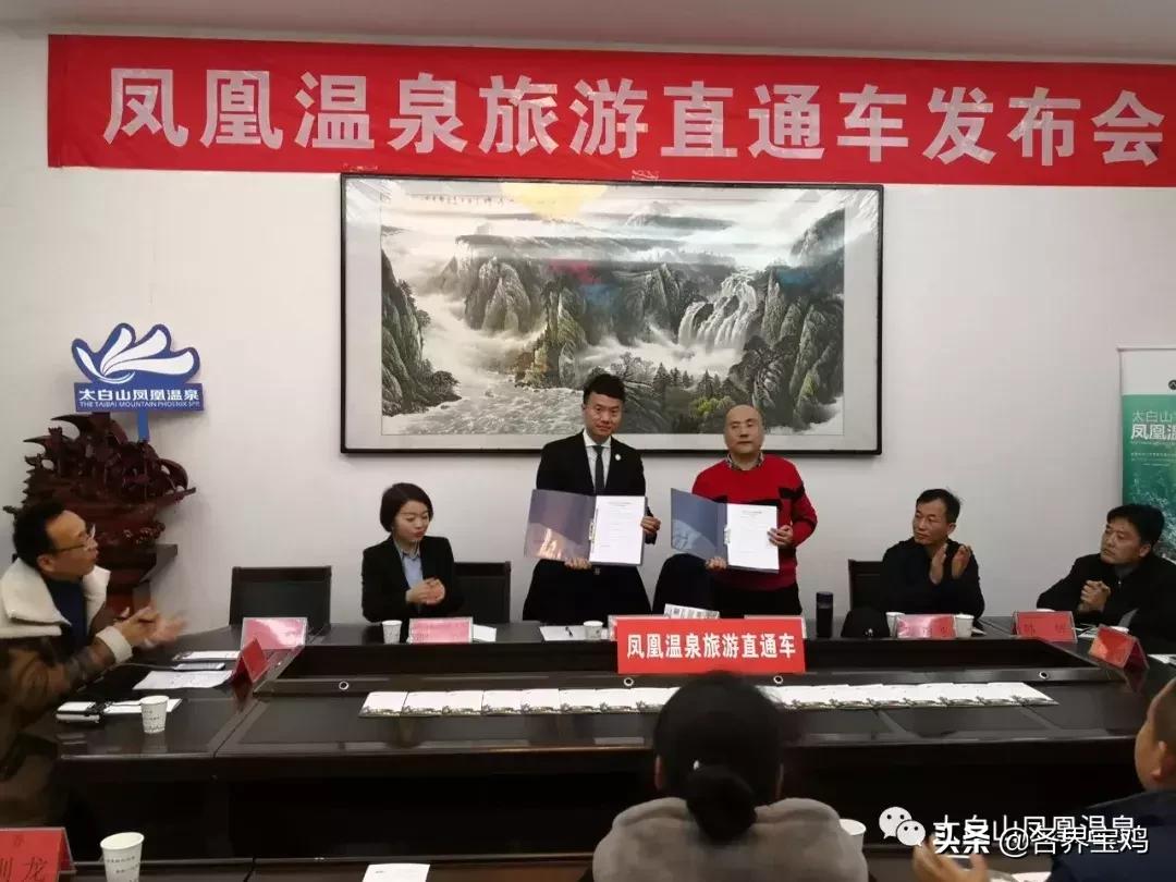 太白山凤凰温泉大巴,凤凰温泉旅游大巴