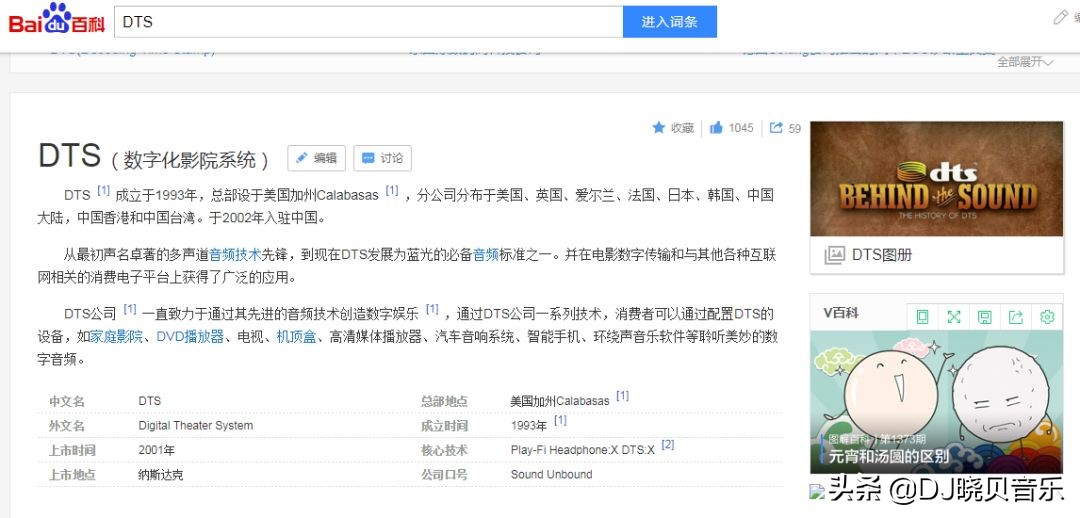 dts音效大师靠谱吗,dts音效大师账号