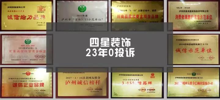 泸州四星装饰公司怎么样,泸州四星成套装饰怎么样