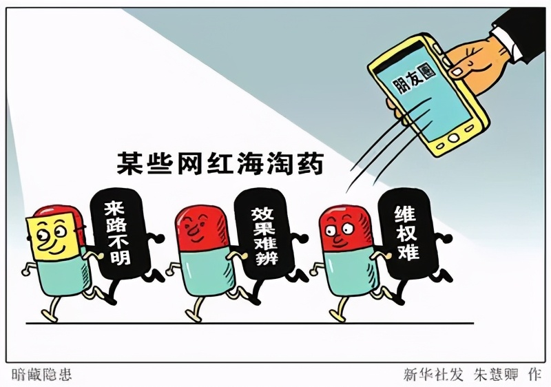 海淘药品有哪些危害,网红海淘药怎么样