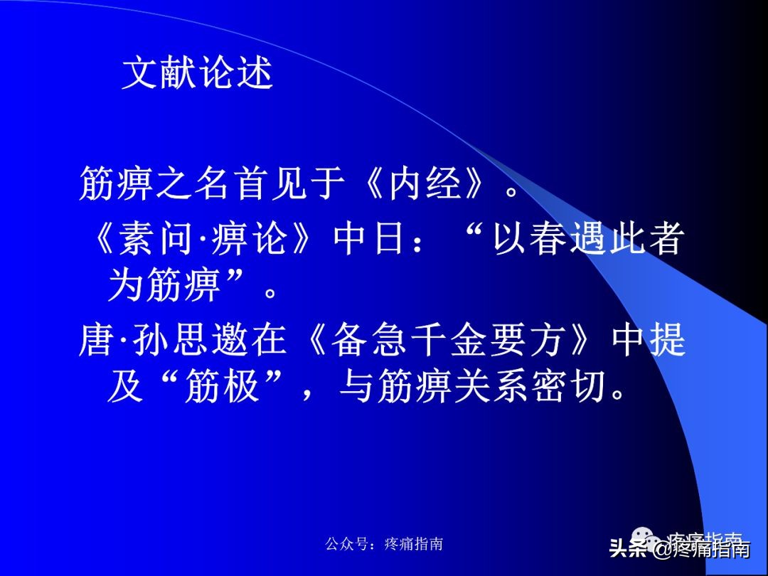 筋痹中医医案,筋痹中医