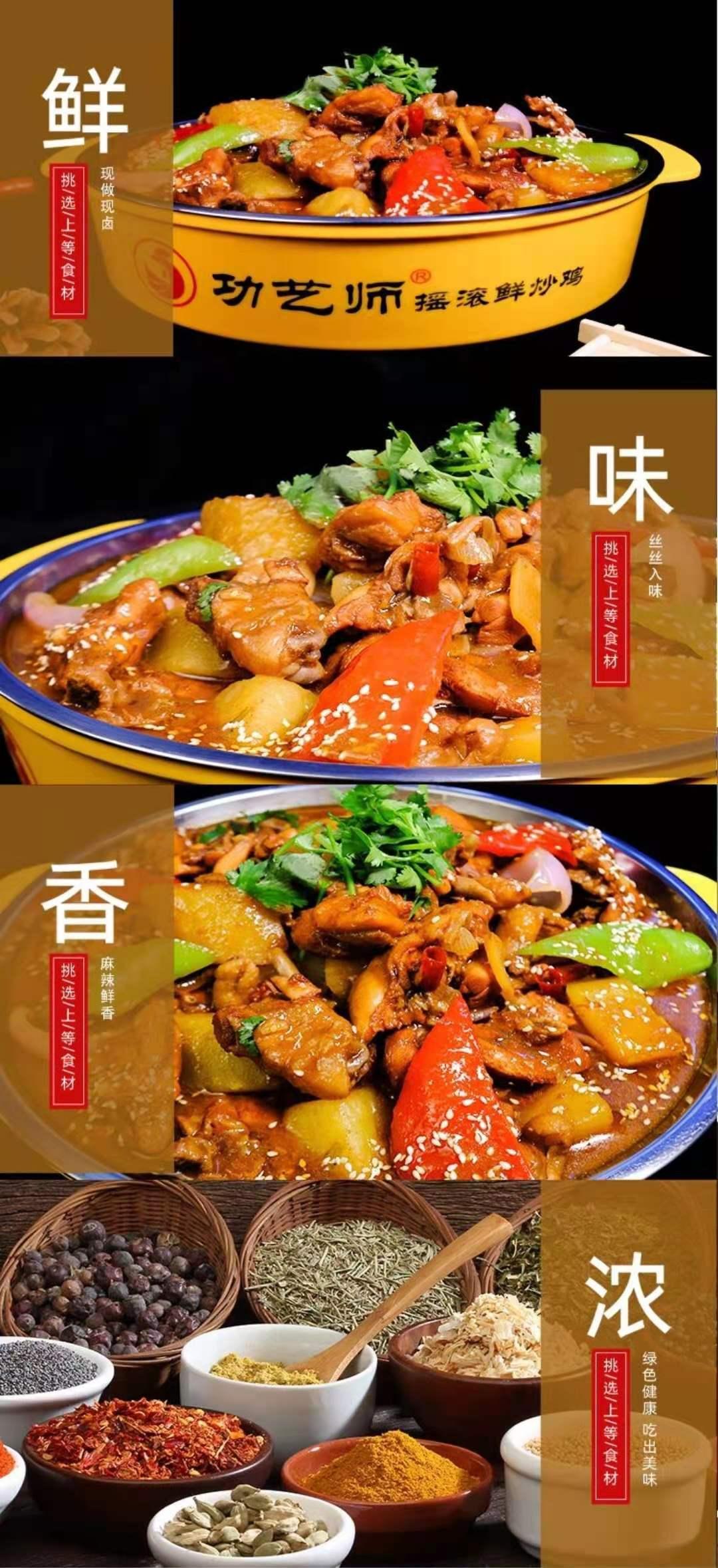 运城摇滚炒鸡直播,运城摇滚炒鸡秘制酱