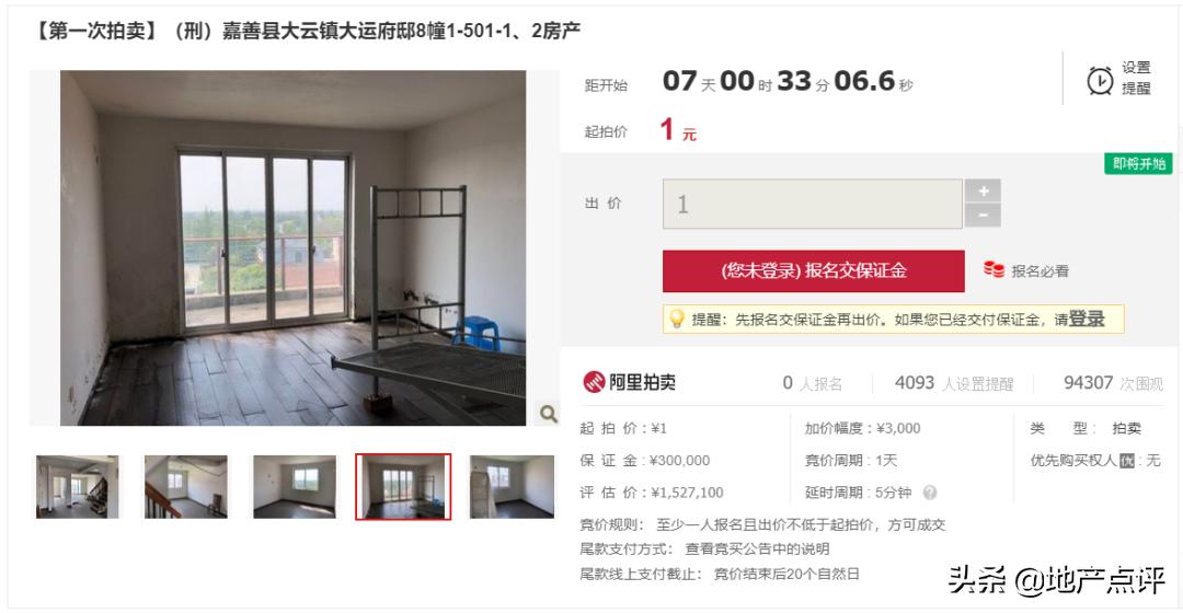 千万元豪宅一元起拍！你敢不敢捡漏？