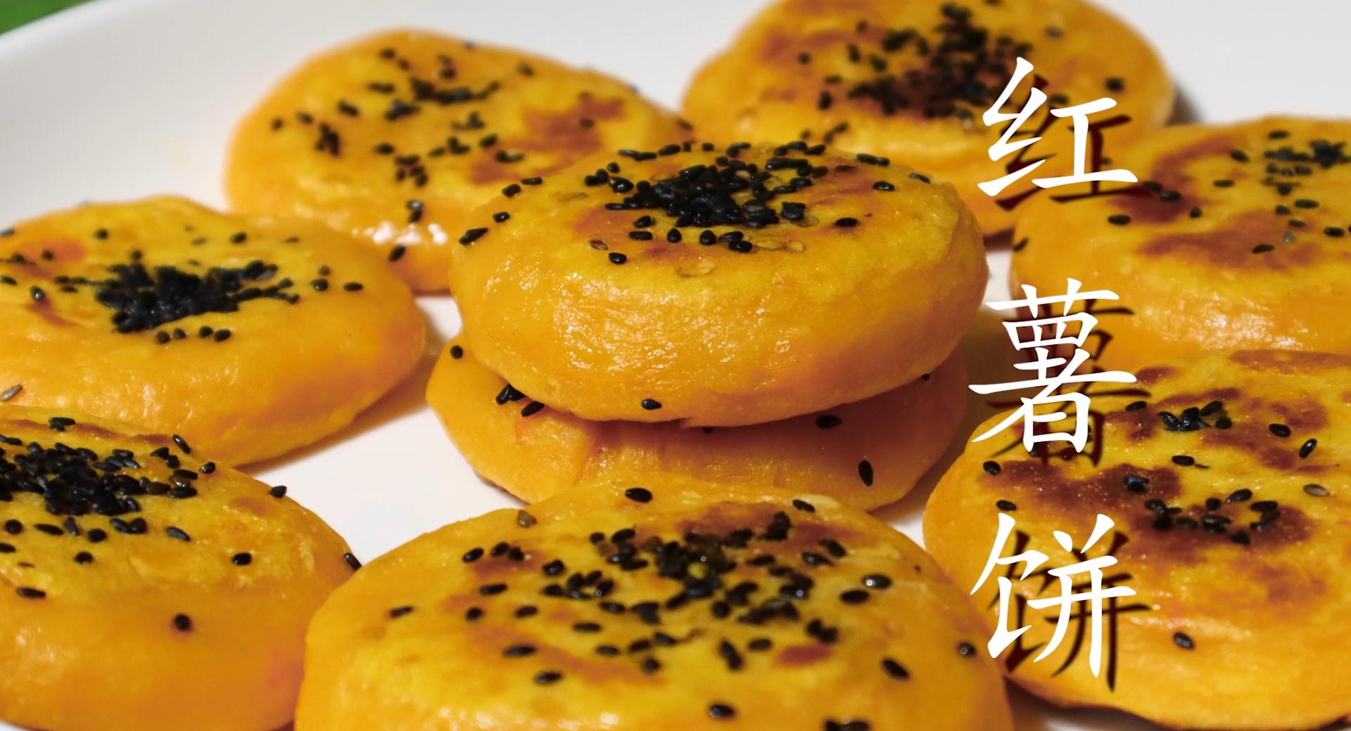 红薯饼怎么做才好,红薯饼怎么做又软又好吃