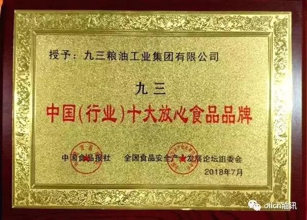 品质立身，民族匠心油九三