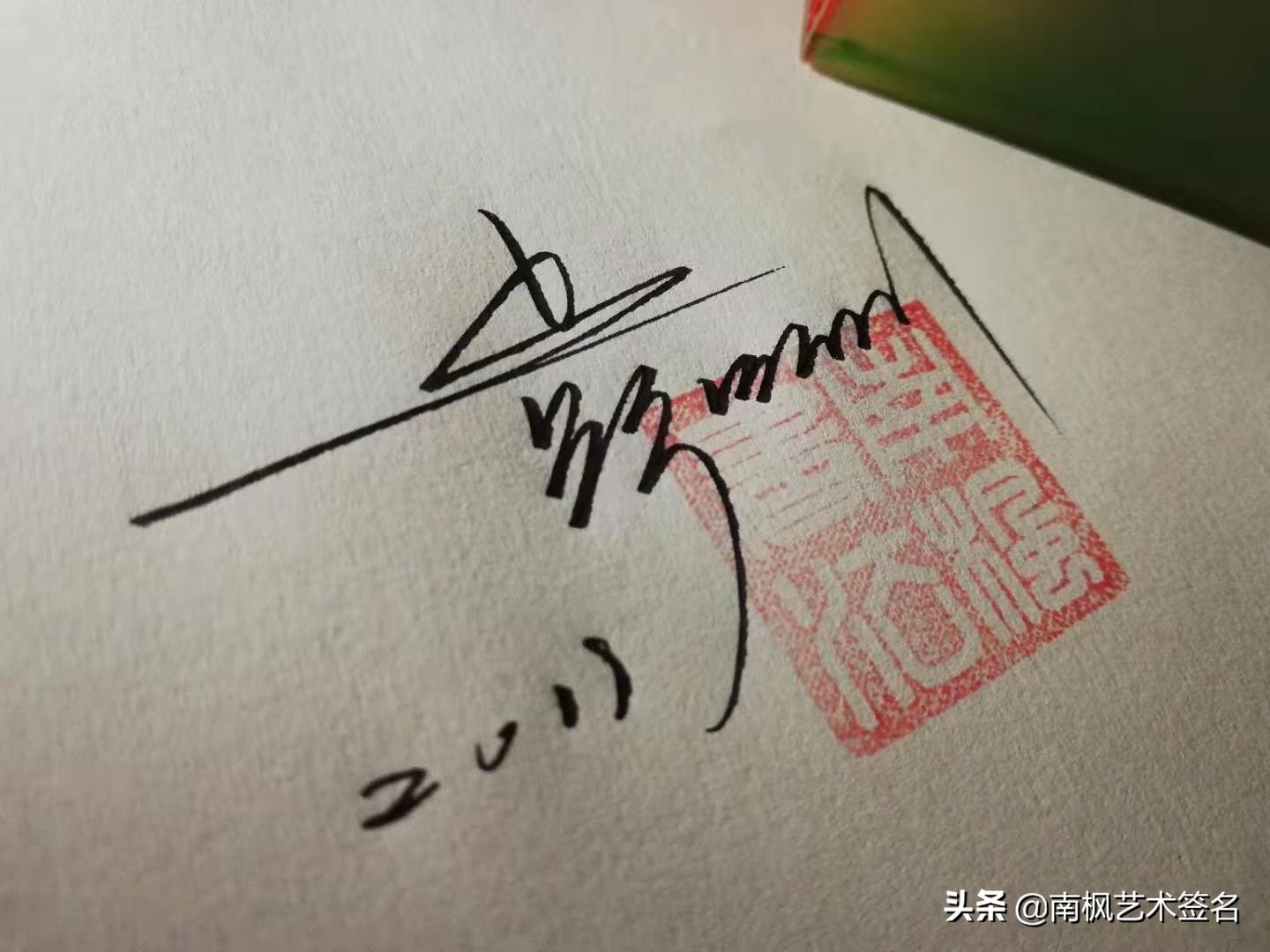 100个字体签名设计,100个常用字签名设计