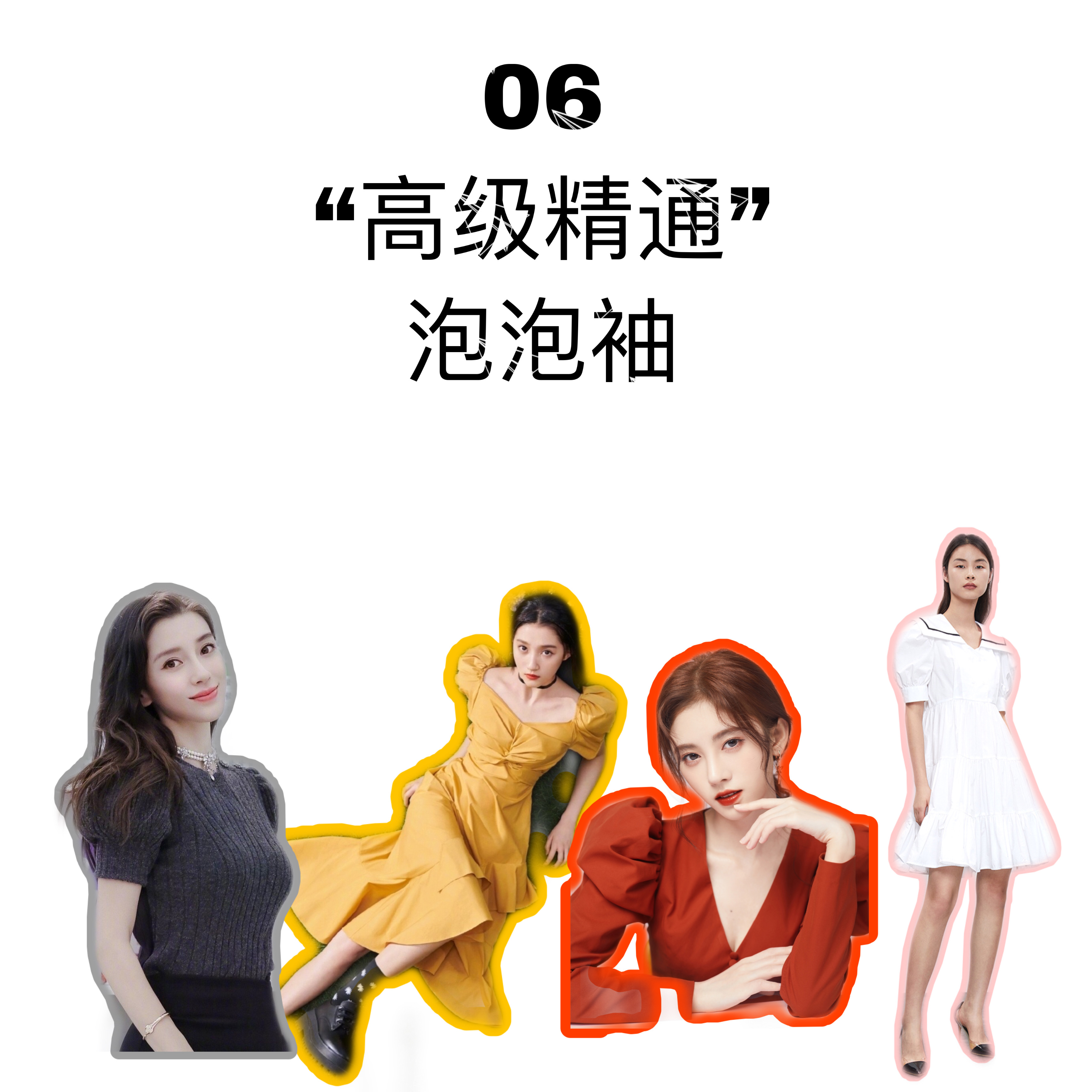 一穿泡泡袖毁所有？学会分辨这几个易胖雷区，大力水手向你说拜拜