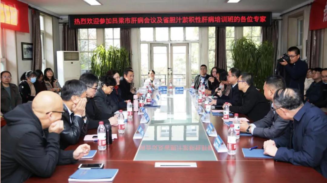 吕梁医学会,山西省医学会肝病分会