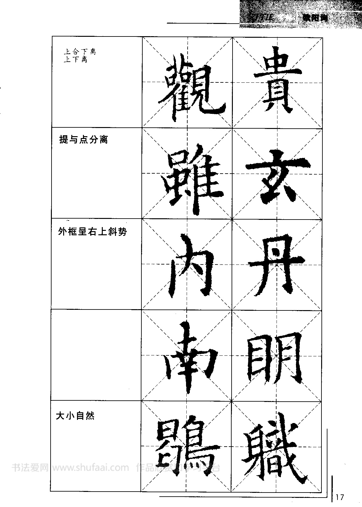 欧阳询毛笔行书字帖成人练字,欧阳询中楷碑字帖