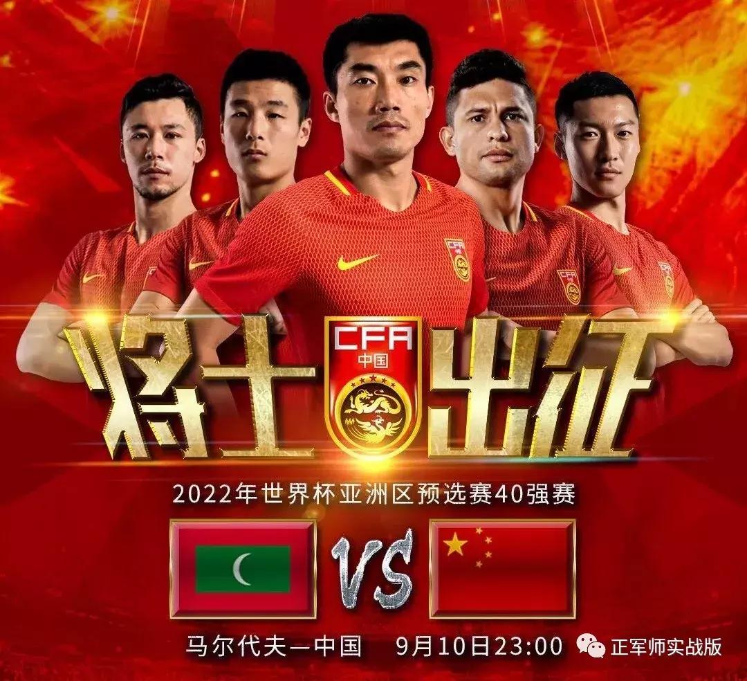 教师节马尔代夫,国足马尔代夫教师节