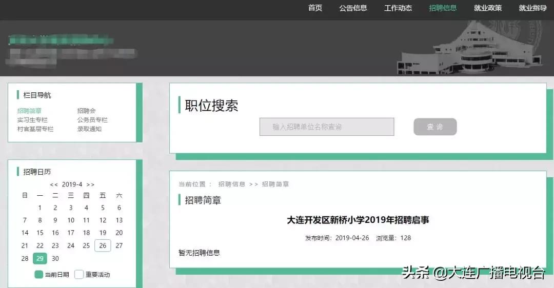 大连小学教师招聘,大连公办教师招聘2022