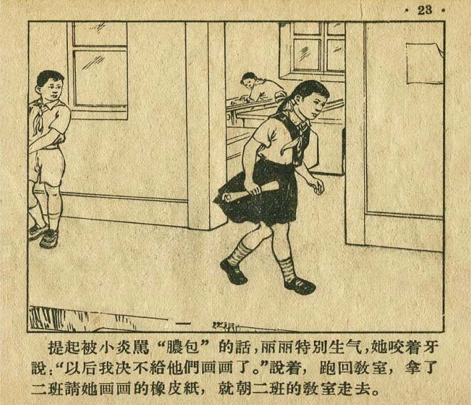 连环画手绘踢球,八十年代足球连环画