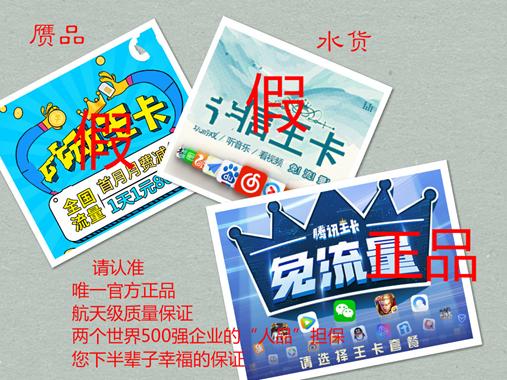 感谢友商鼎力相助，腾讯王卡红遍神州