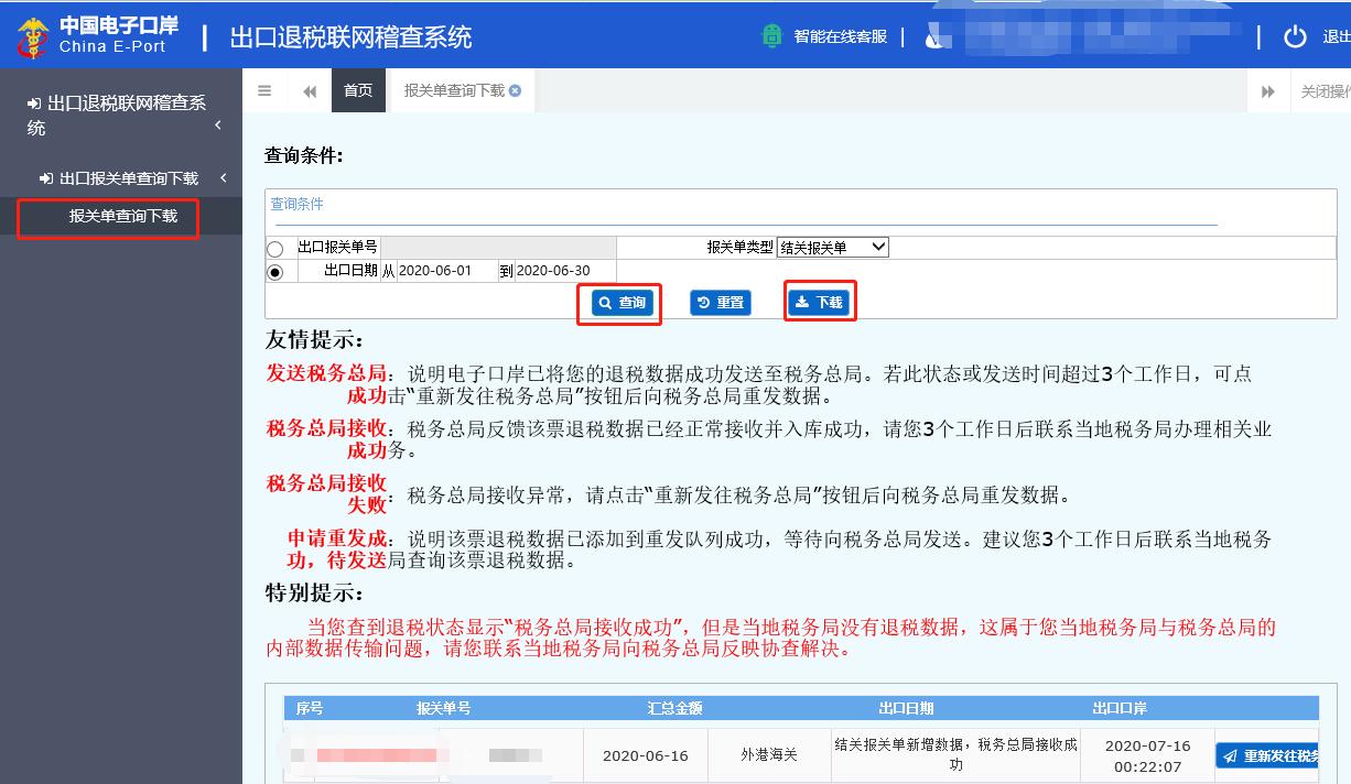 小白外贸退税,免抵退出口退税全部流程