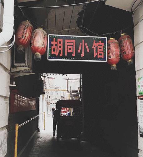 西安这10家藏在街头巷尾的私房菜,2020年藏在老北京胡同里的美食