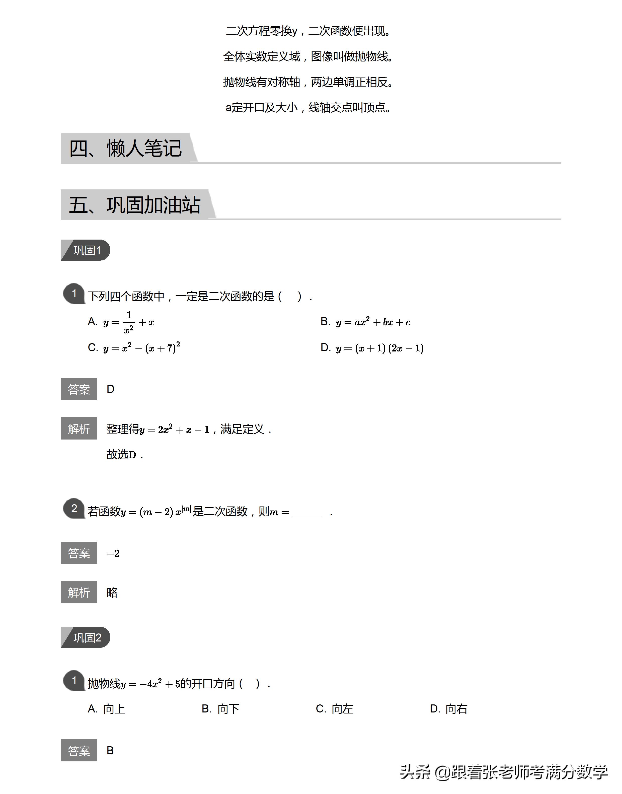 初中数学二次函数图像的性质,二次函数图像及其性质归纳图表